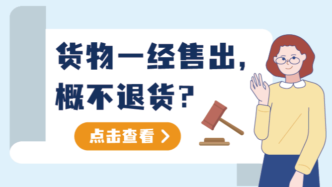双十一货物一经售出,概不退换?
